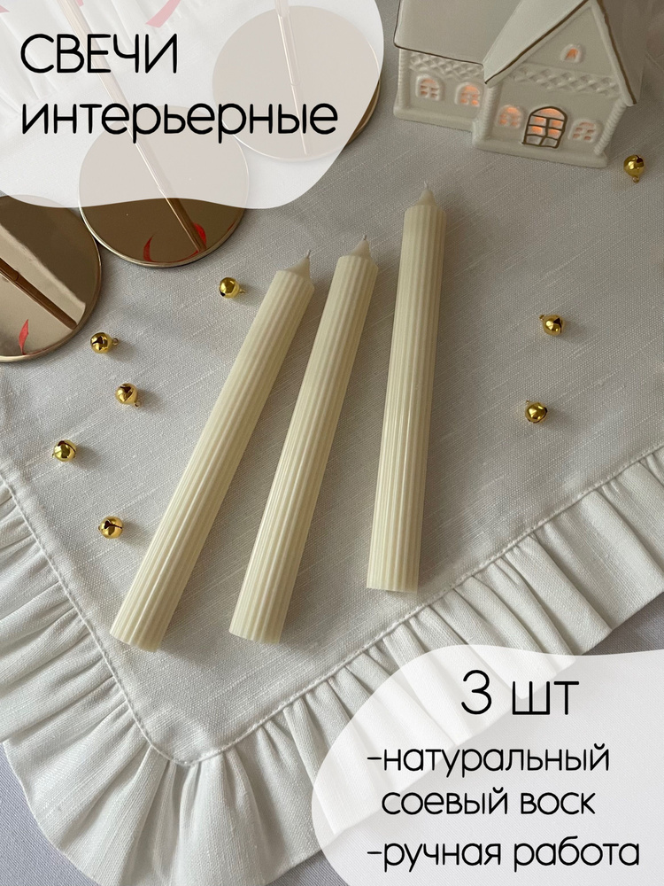 Набор столовых свечей, цвет Белый, 18 см x 2.2 см, 3 шт #1