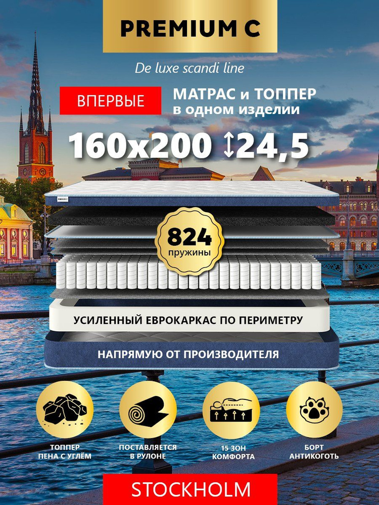 Матрас 160х200 пружинный на кровать, ортопедический эффект, Premium С #1