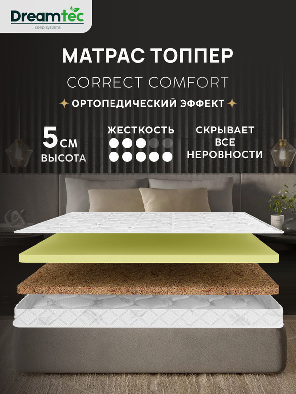 Dreamtec Матрас, Беспружинный, 180х200 см #1