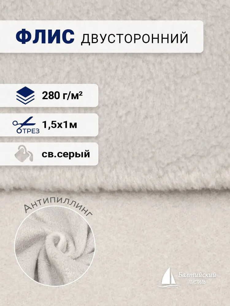 Двусторонний Флис плотный #1