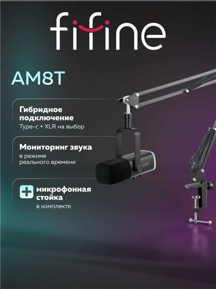 Игровой динамический микрофон FIFINE AmpliGame AM8T (Чёрный) для компьютера  #1