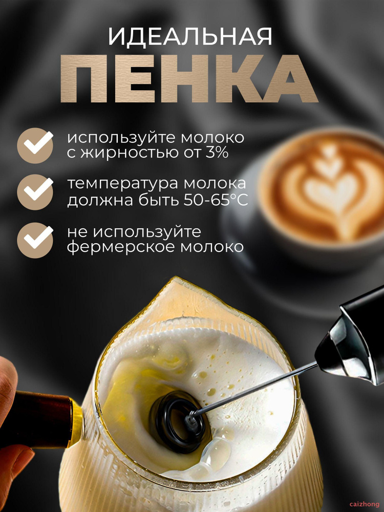 Вспениватель молока caizhong #1