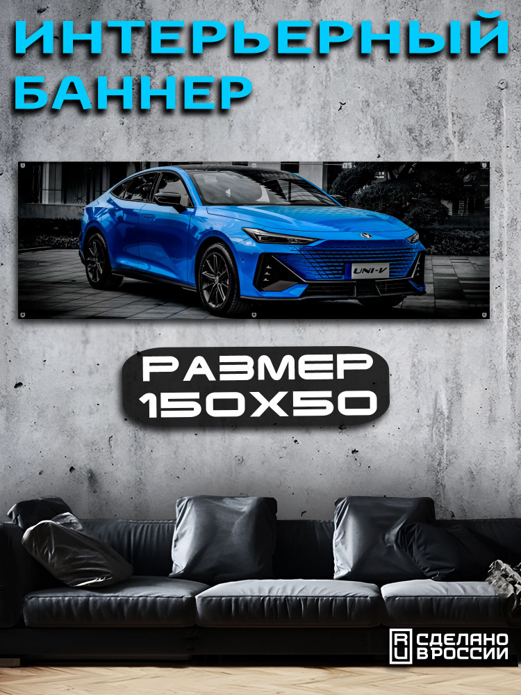 Постер на стену баннер 50х150 Авто #1