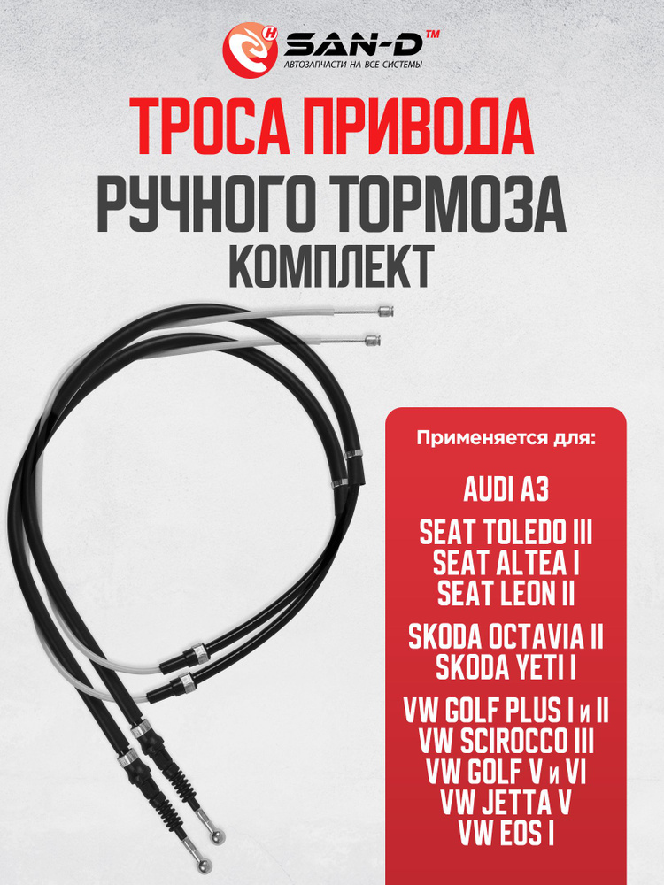 Трос Audi ручника ATE