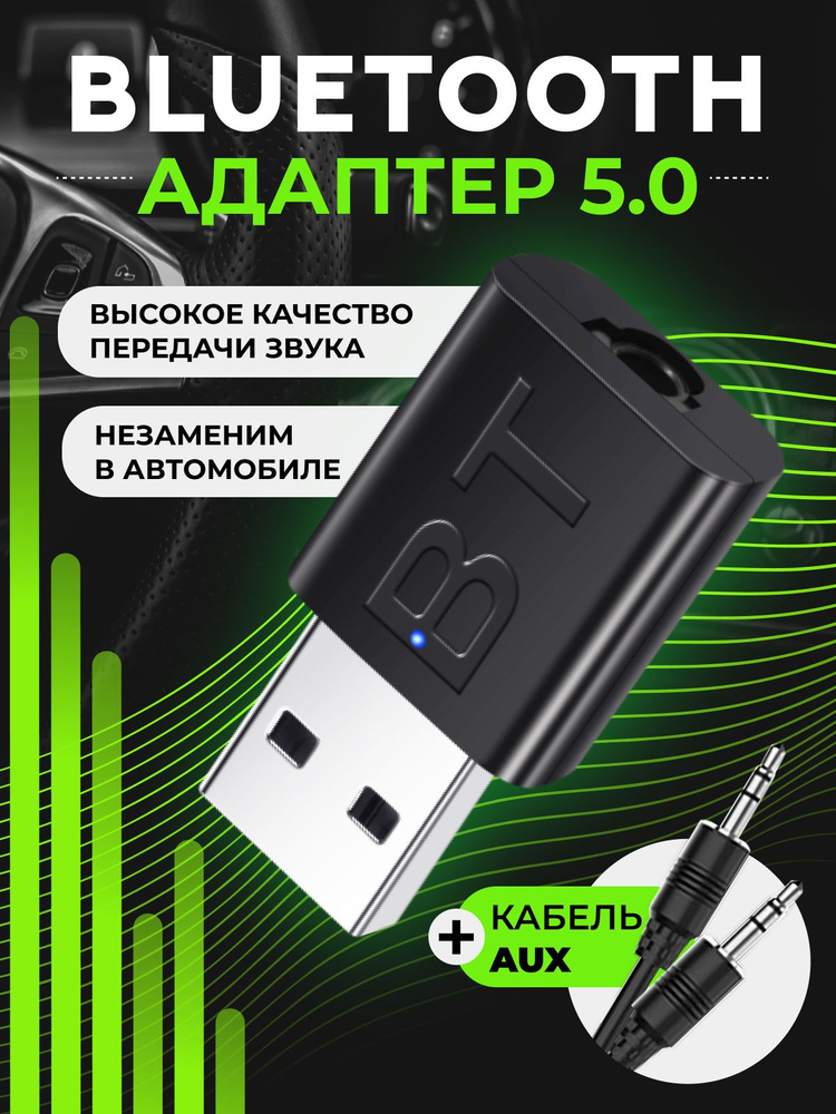 Блютуз адаптер в машину с aux кабелем для авто магнитолы/Bluetooth адаптер автомобильный/Черный #1
