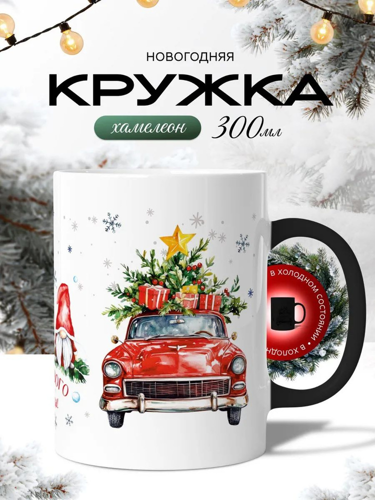 Present4U Кружка, 330 мл, 1 шт #1
