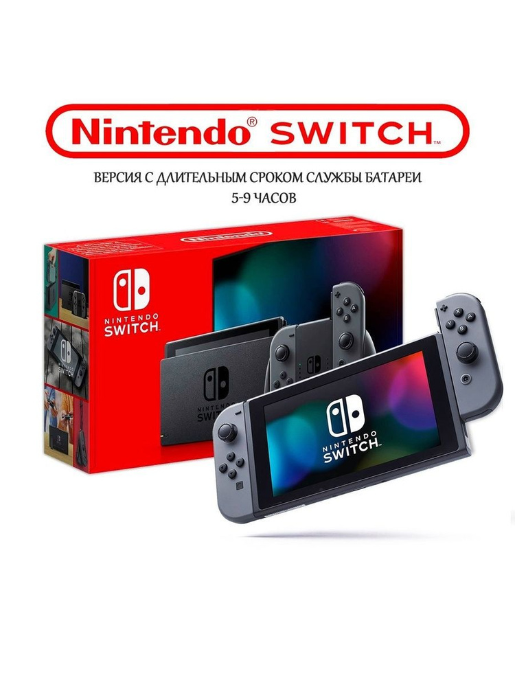 Игровая консоль Nintendo Switch-Глобальное издание (Версия с