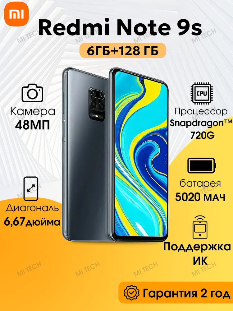 Смартфон Redmi Note 9s 128 ГБ 6 ГБ Серый 6.67 IPS Redmi Note 9s купить ...
