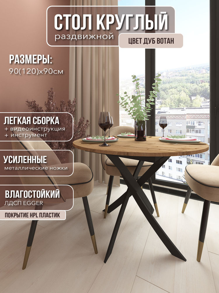 LAREN MEBEL Стол обеденный Раскладной, 90х90х75 см #1