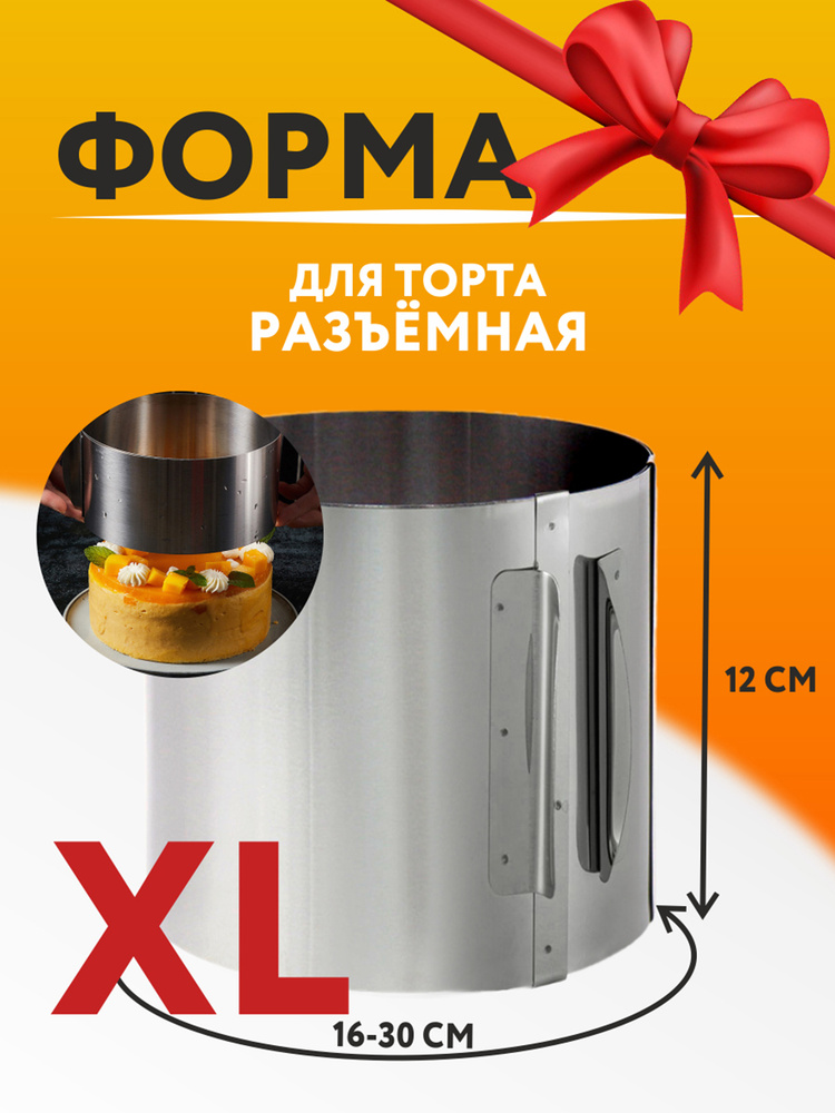 Форма для торта #1
