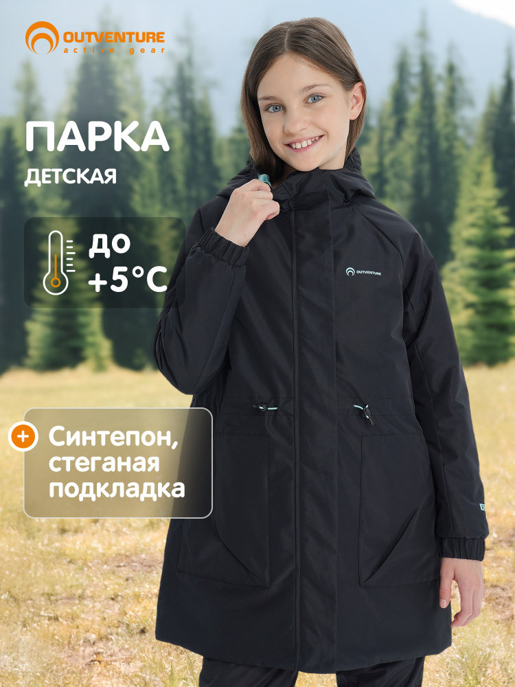 Куртка Outventure #1