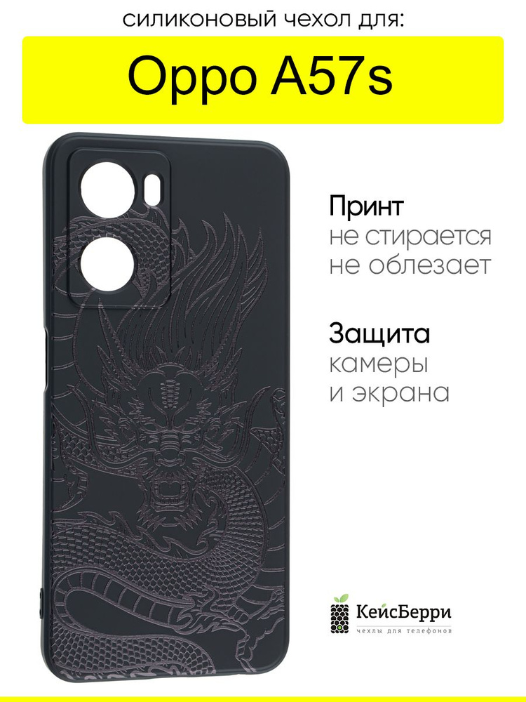 Чехол для Oppo A57s, серия Soft #1