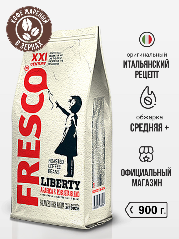 Кофе в зернах FRESCO Liberty, 900 г #1