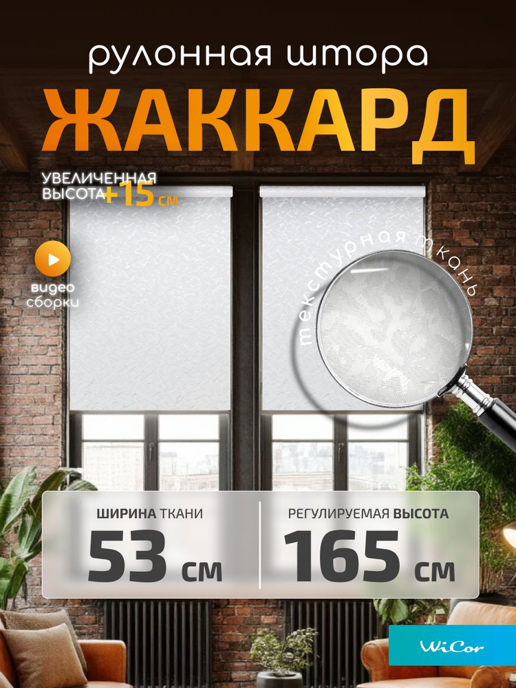WiCor Рулонные шторы 53х165 см белый #1