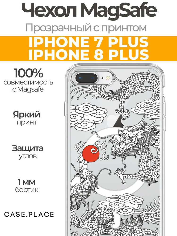 Чехол на iPhone 7 Plus / iPhone 8 Plus MagSafe / Айфон 7 Плюс / 8 Плюс Магсейф c принтом "Драконы и Солнце" #1
