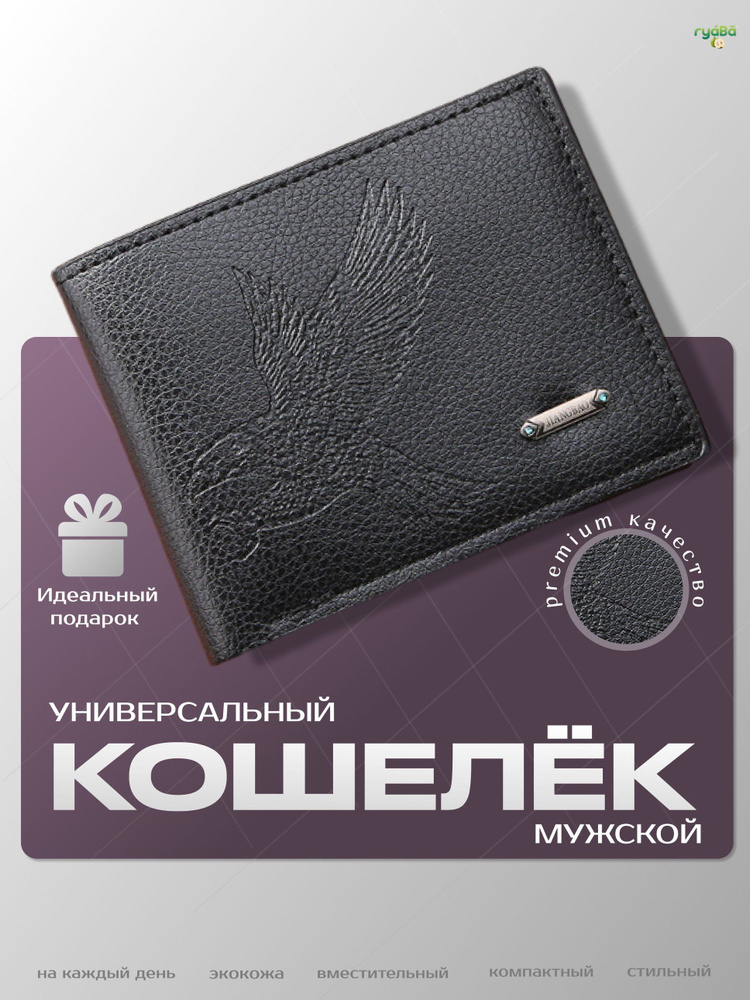 Бумажник #1
