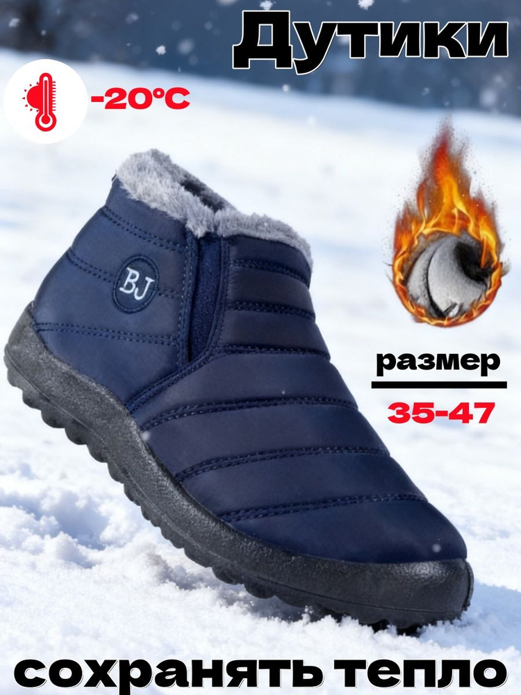 Дутики #1