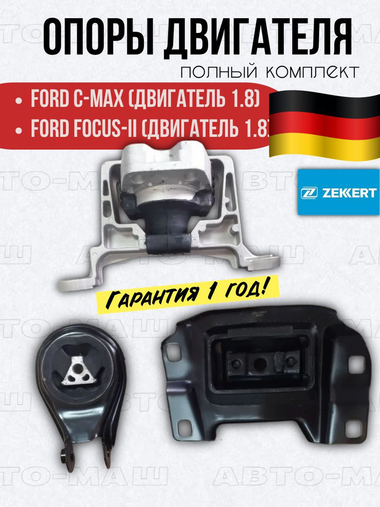 Опора двигателя Ford Mondeo 07-15 / S-MAX 10-15