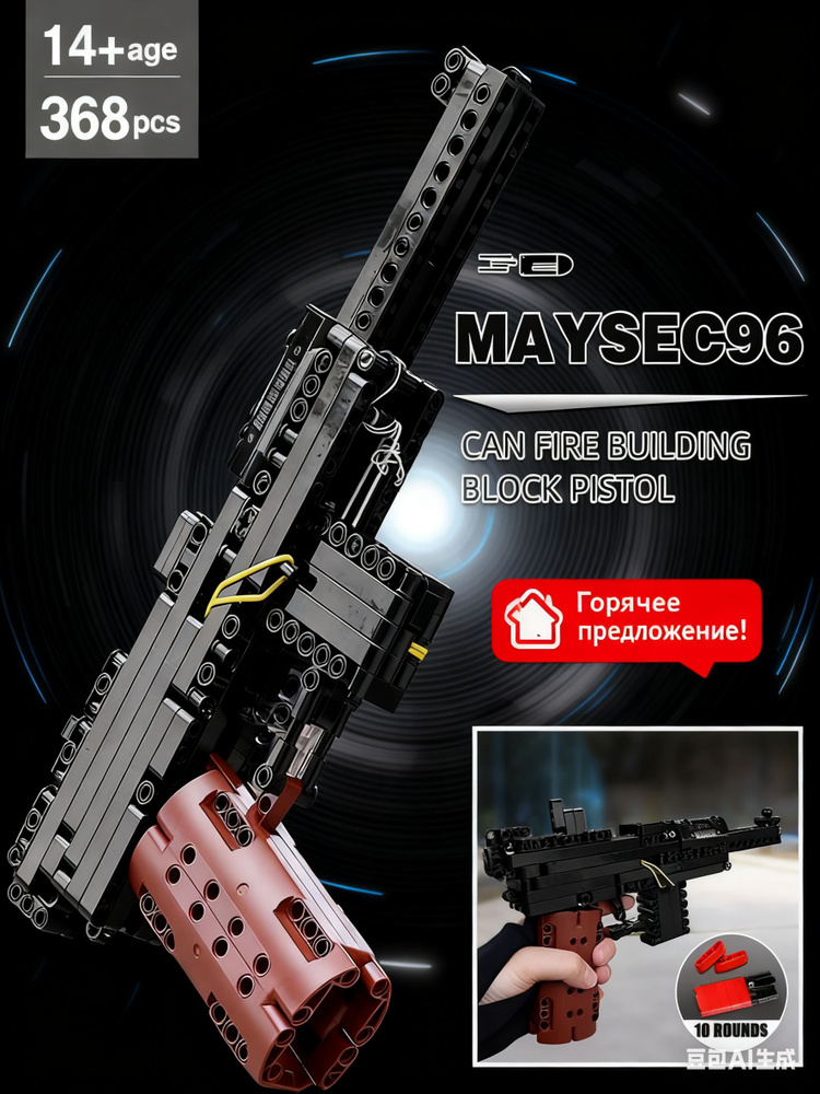 Конструктор для мальчиков Mould King 14011 Пистолет Маузер К98 / 368 деталей #1