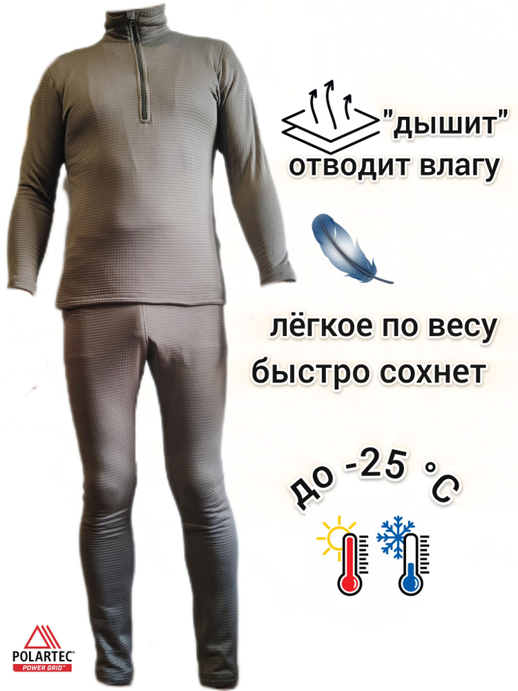 Комплект термобелья #1