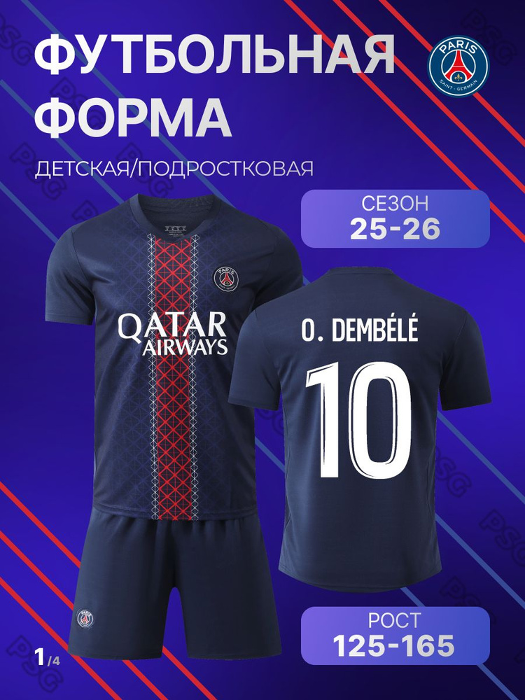 Форма футбольная #1