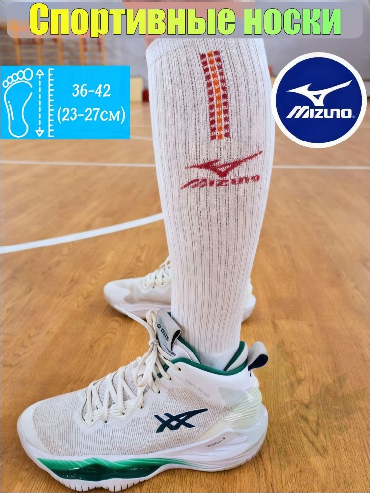 Гетры Mizuno #1