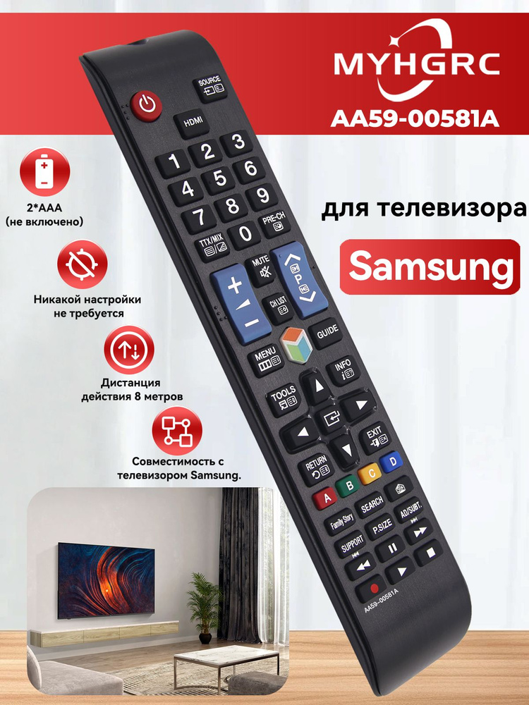 Пульт AA59-00581A для телевизоров Sаmsung #1