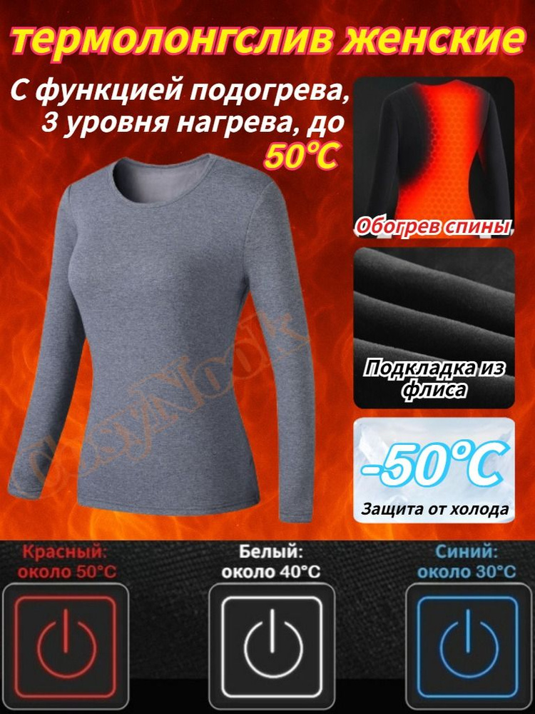Термолонгслив #1