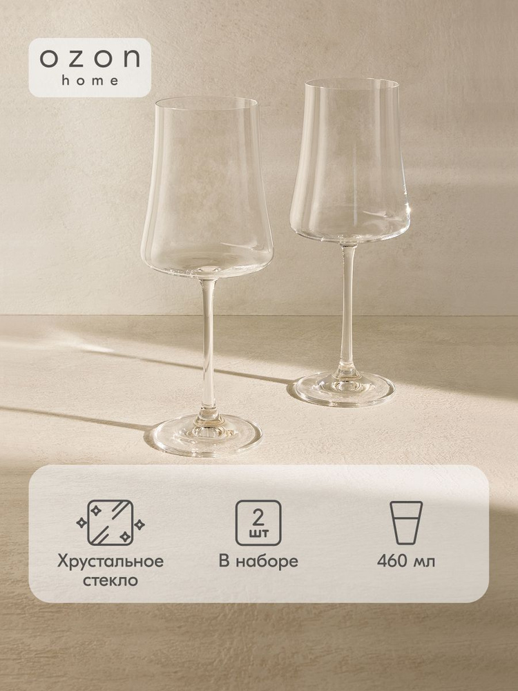 Набор бокалов для вина Ozon home "Мирор", 460 мл (2 шт) #1
