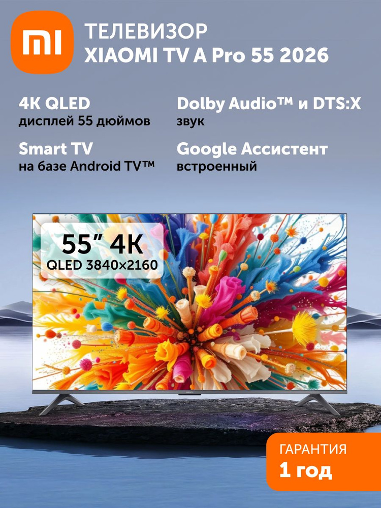 Xiaomi Телевизор 55" 4K UHD, черный, темно-серый #1