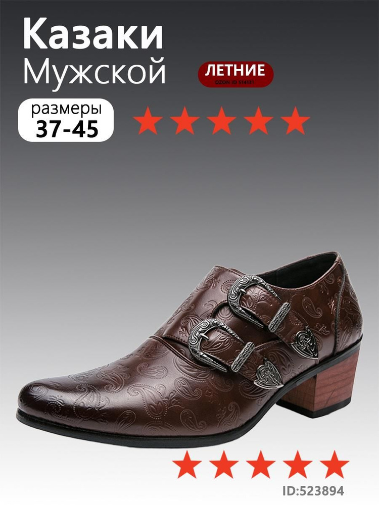 Ботинки казаки #1