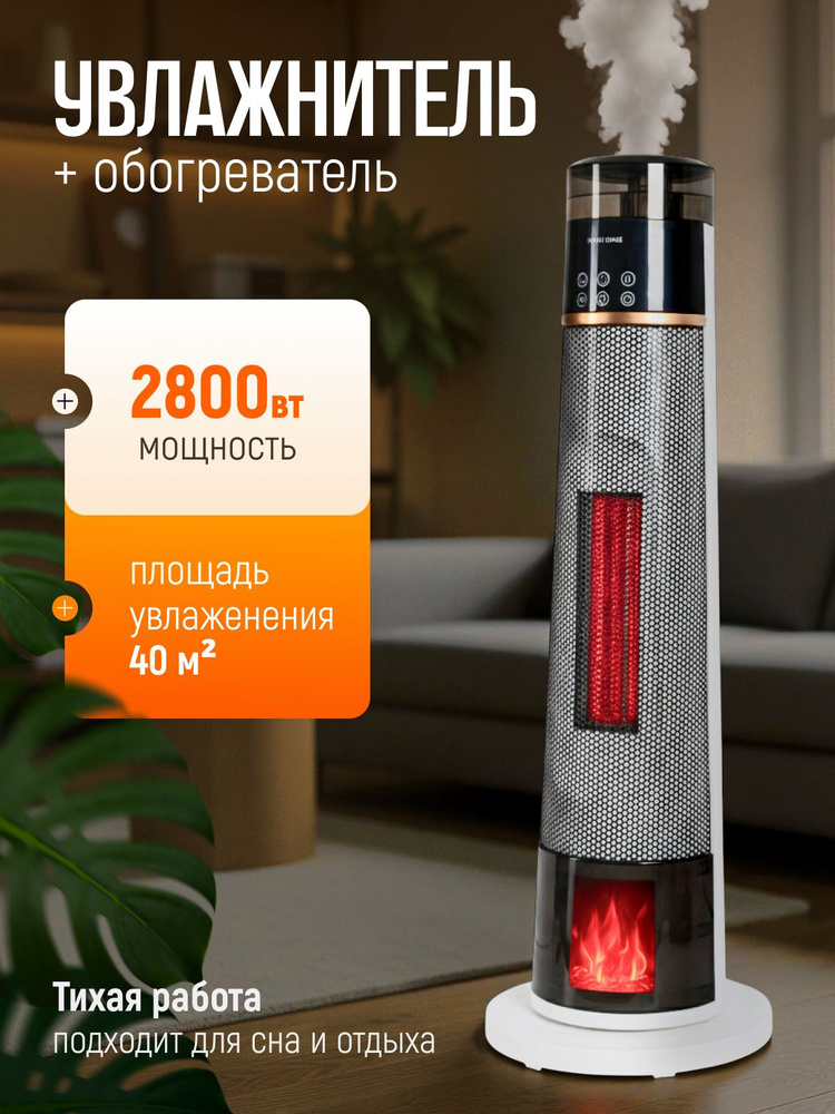 Обогреватель для дома 2в1; увлажнитель воздуха #1