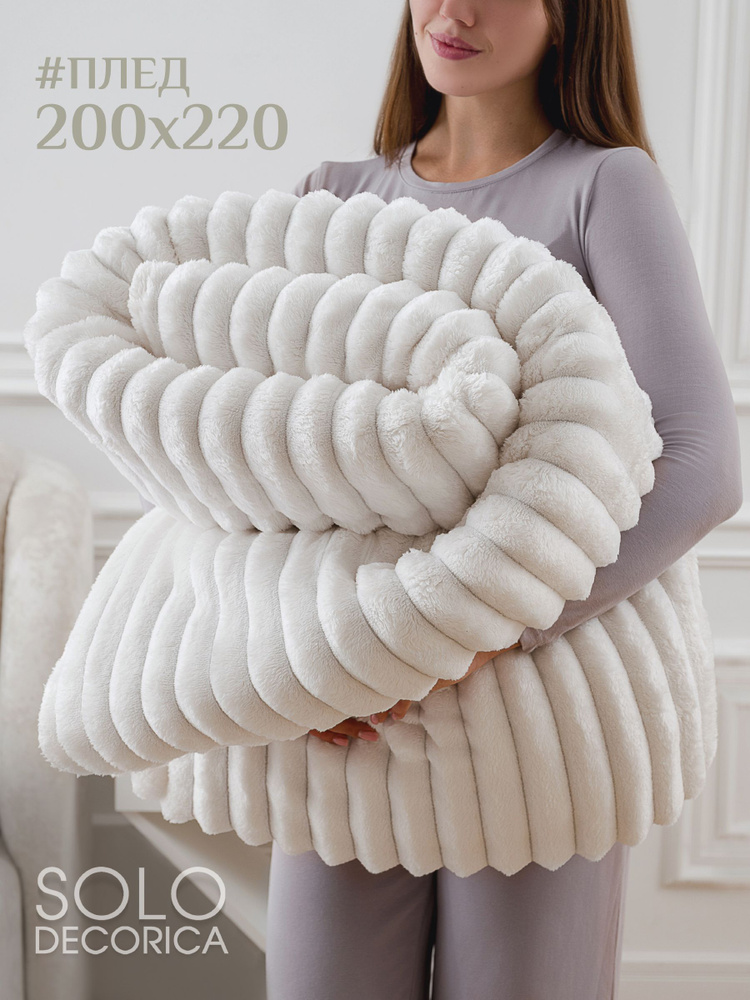 Плед 200х220 на кровать, велсофт, Solo Decorica #1