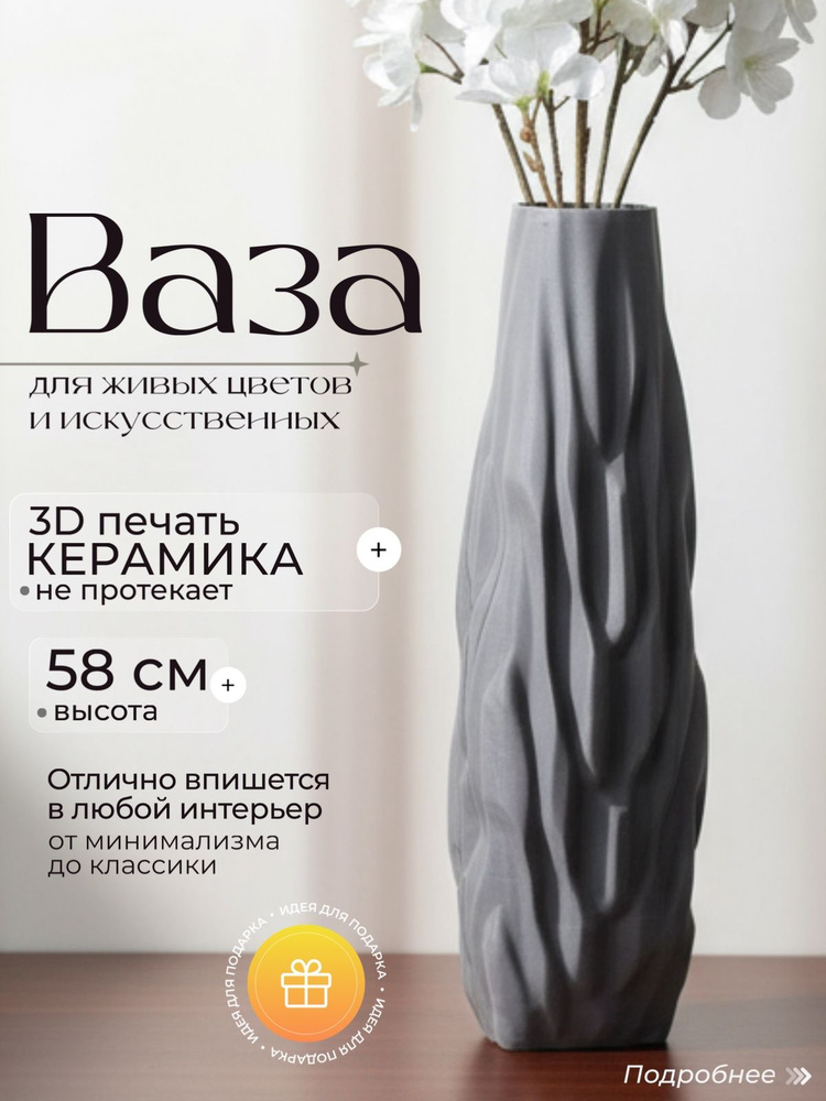 RUBY Ваза, 57 см , Керамика, 1 шт #1
