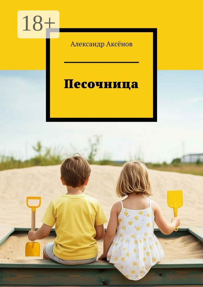 Песочница #1