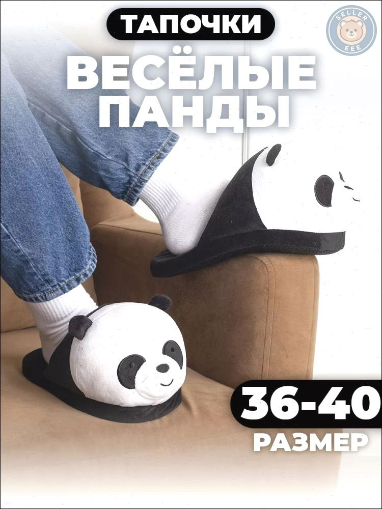 Тапочки #1