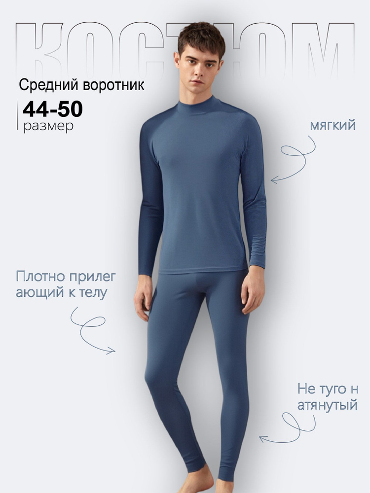Комплект термобелья #1