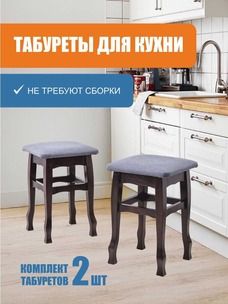 Табурет, 2 шт. #1