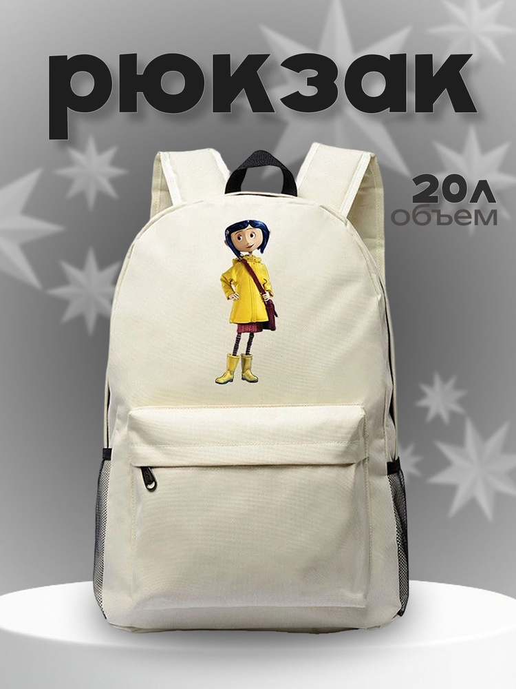Рюкзак #1