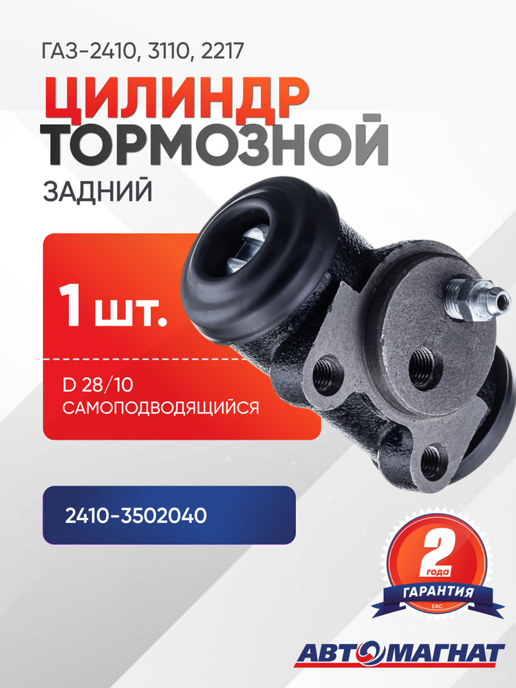 Цилиндр тормозной задний ГАЗель (М10) AV Autotechnik