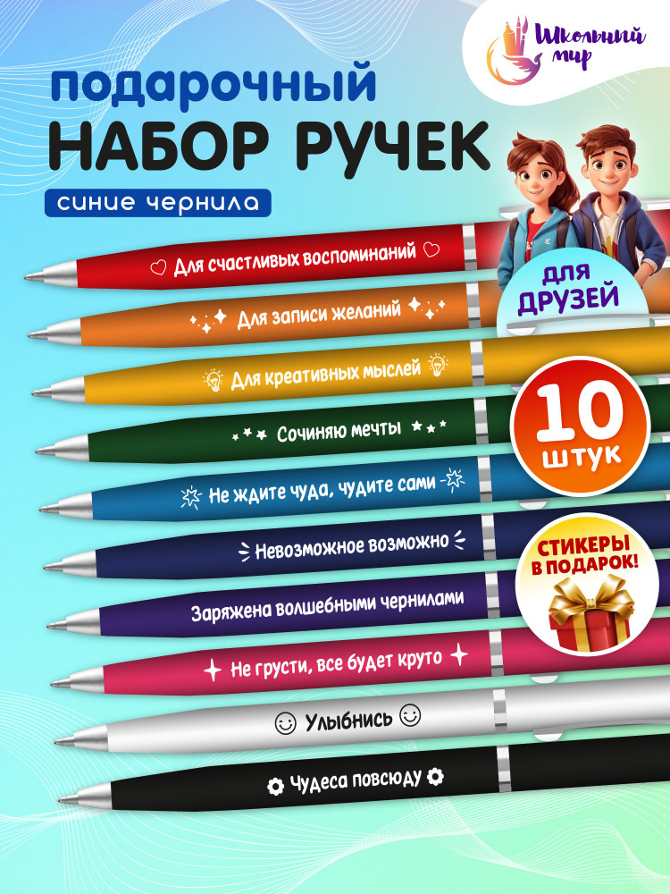 Набор ручек шариковых синих для школы с надписями 10 шт #1