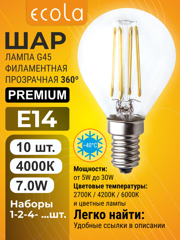 10 шт. Ecola Premium 7W E14 4000K 220V шар прозрачный филаментный лампа Экола Премиум globe_classic #1