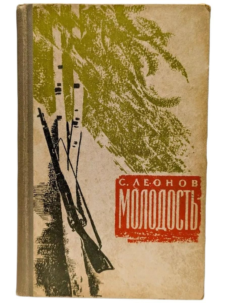 Молодость #1