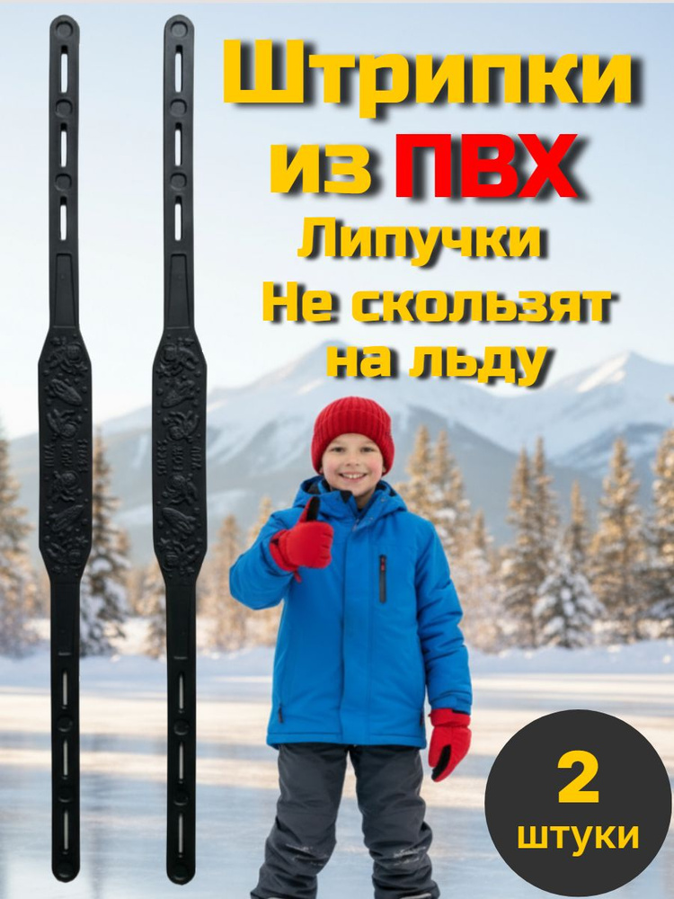 Штрипки #1