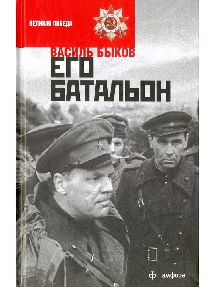 Его батальон #1