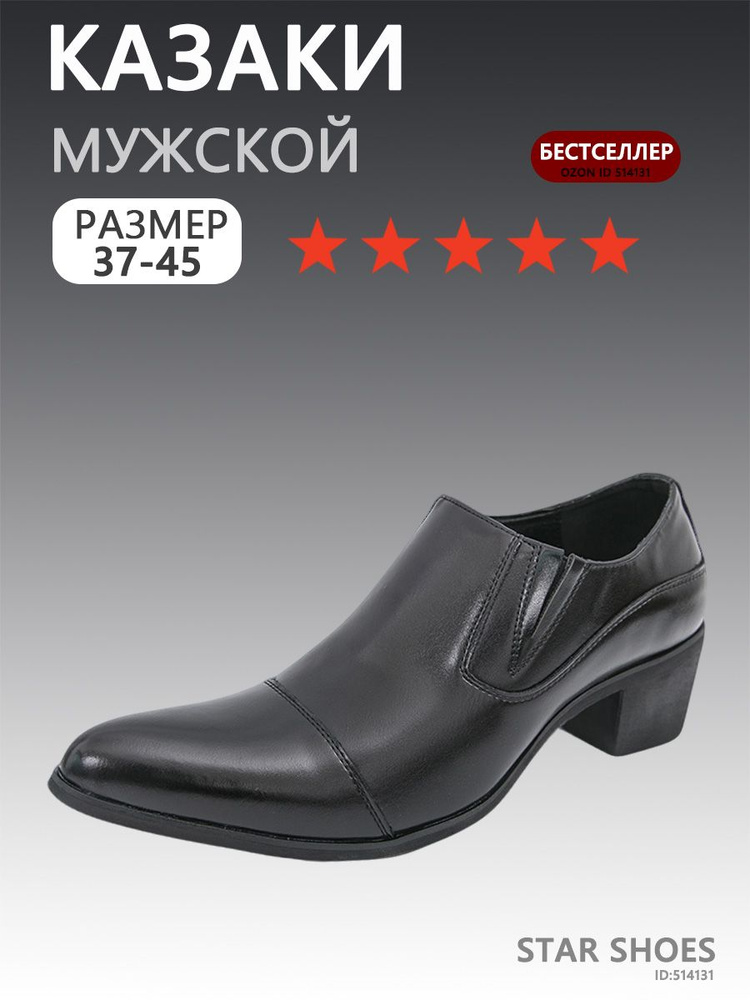 Туфли #1
