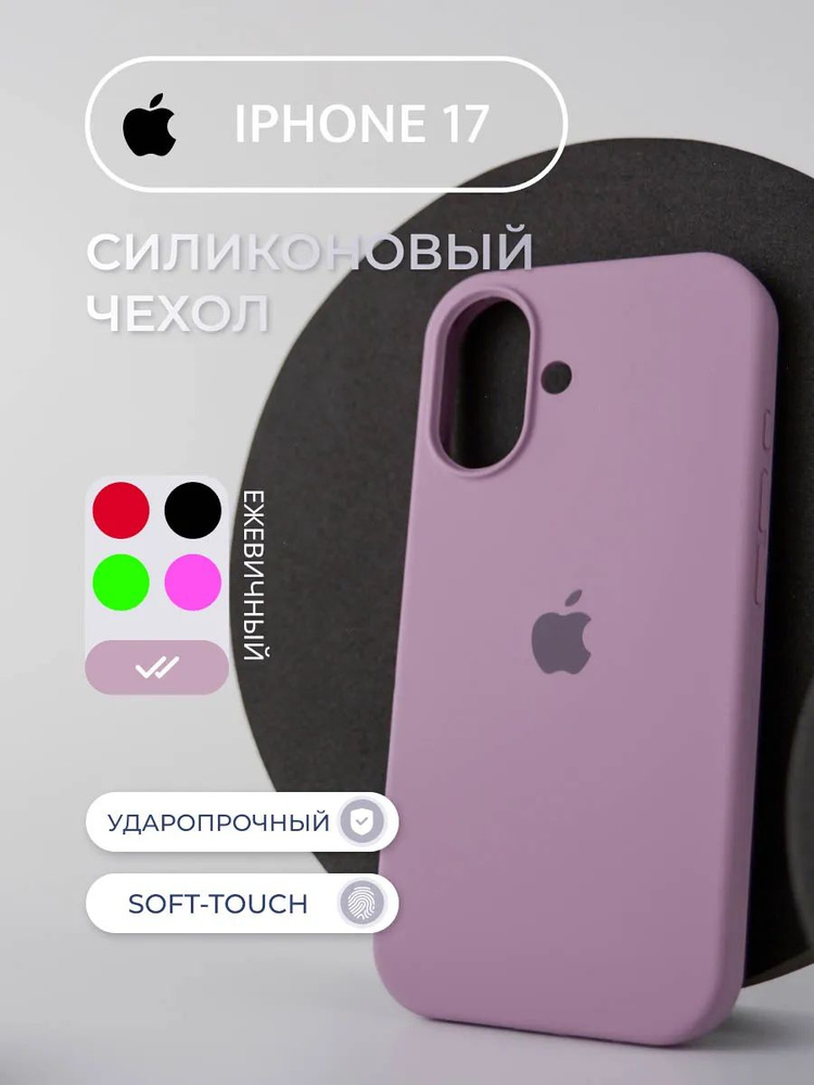 Чехол на iphone 17 #1