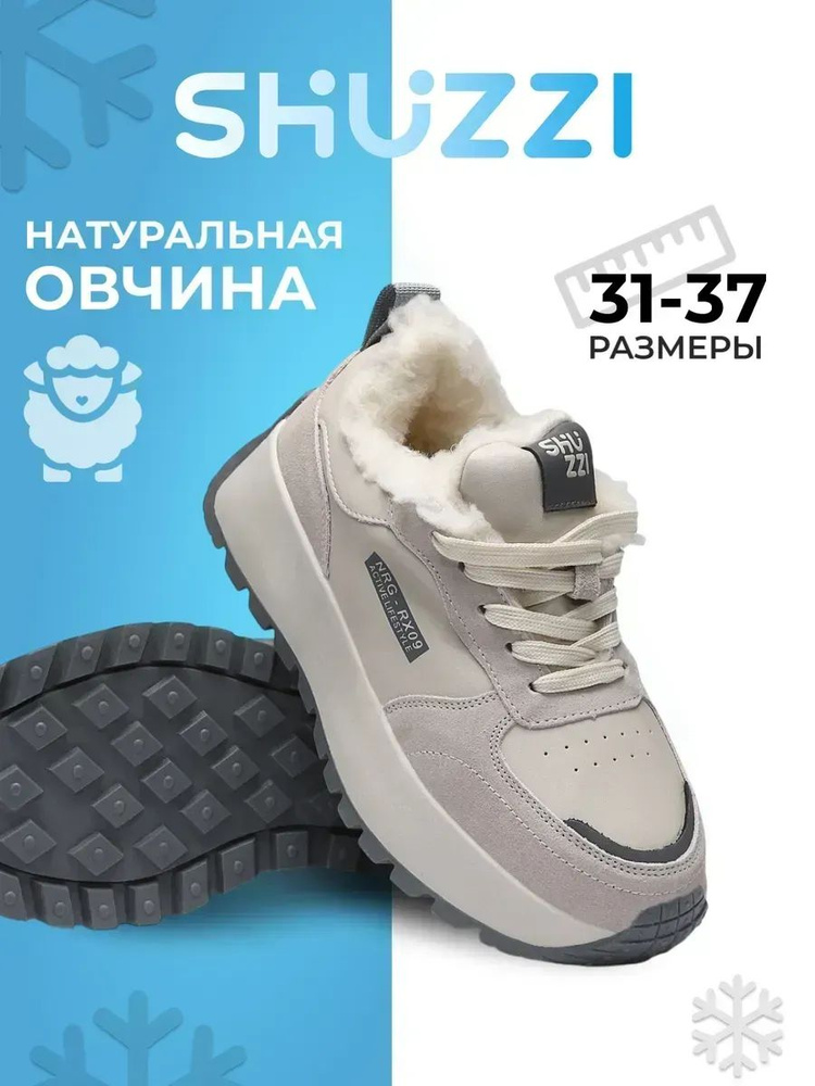 Кроссовки Shuzzi #1