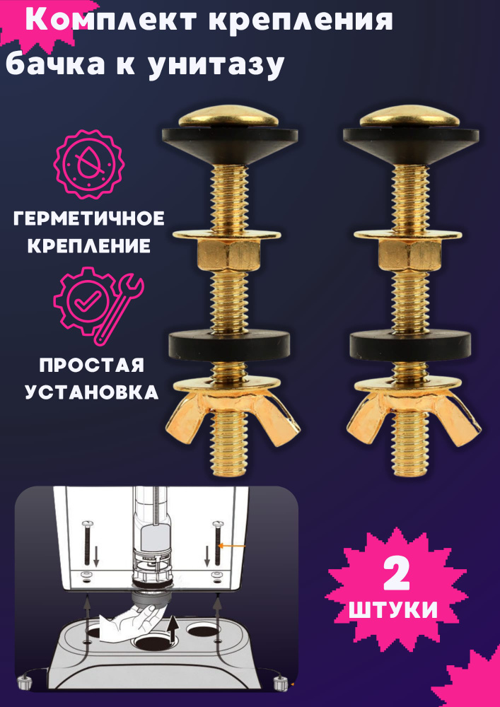 Крепление для бачка унитаза набор 2 шт #1