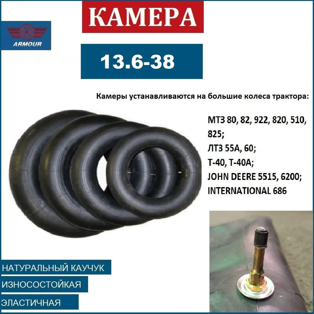Камера R38 трактор Т-40. Т-28 (НОРМ)